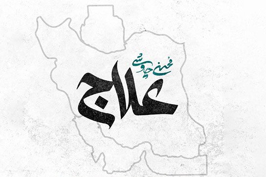 دانلود آهنگ علاج محسن چاوشی از فارس ترانه